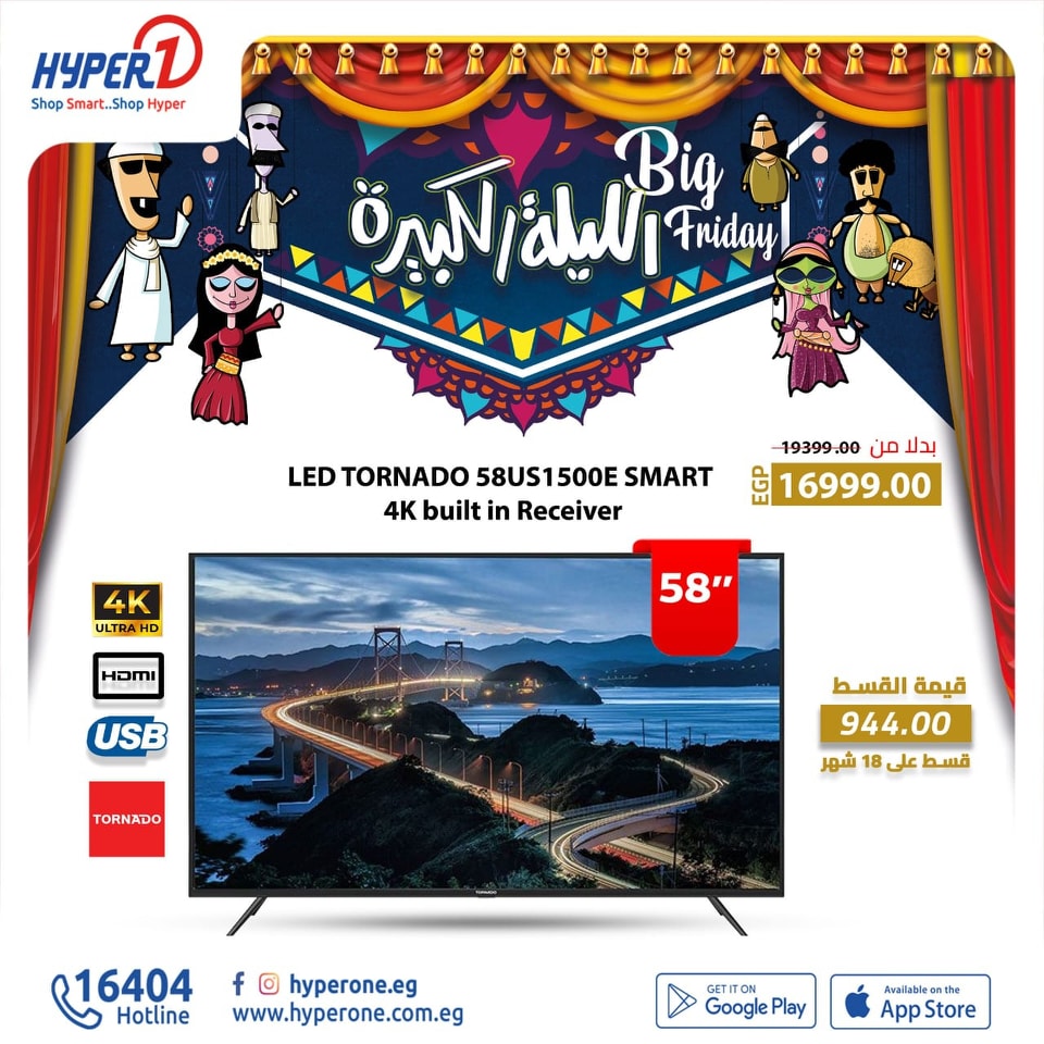 hyper-one offers from 29nov to 29nov 2024 عروض هايبر وان من 29 نوفمبر حتى 29 نوفمبر 2024 صفحة رقم 20